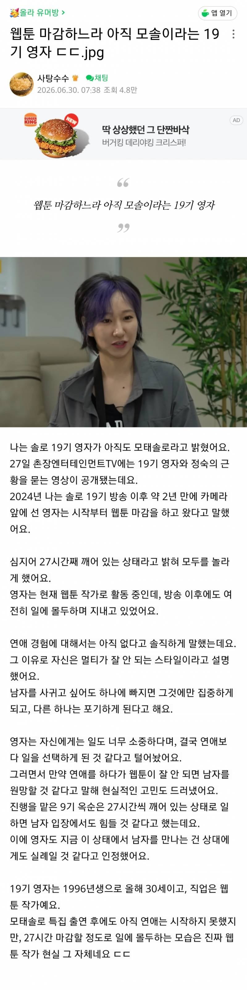 웹툰 마감하느라 아직 모솔이라는 19기 영자 ㄷㄷ.jpg | 인스티즈