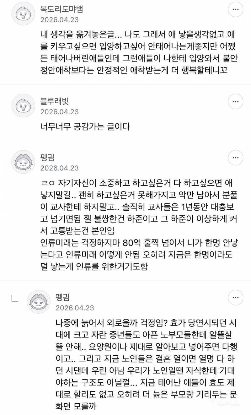 요즘 부모들은 애 안 낳는 게 맞다고 봐 | 인스티즈