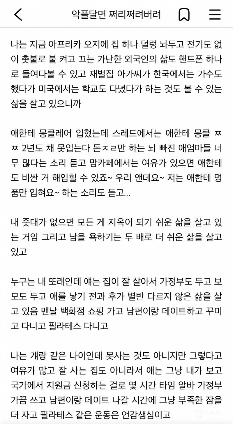 요즘 부모들은 애 안 낳는 게 맞다고 봐 | 인스티즈