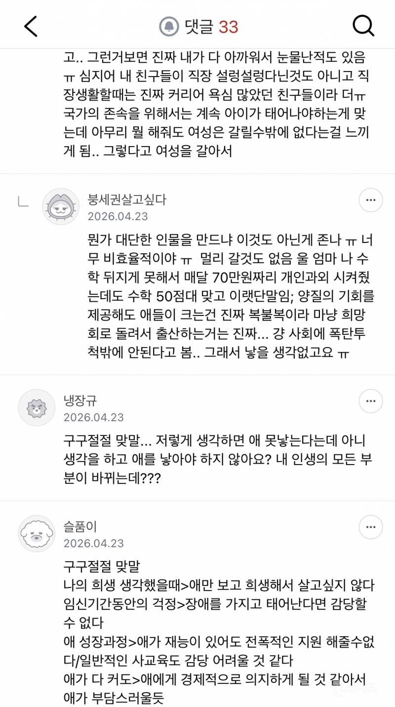 요즘 부모들은 애 안 낳는 게 맞다고 봐 | 인스티즈