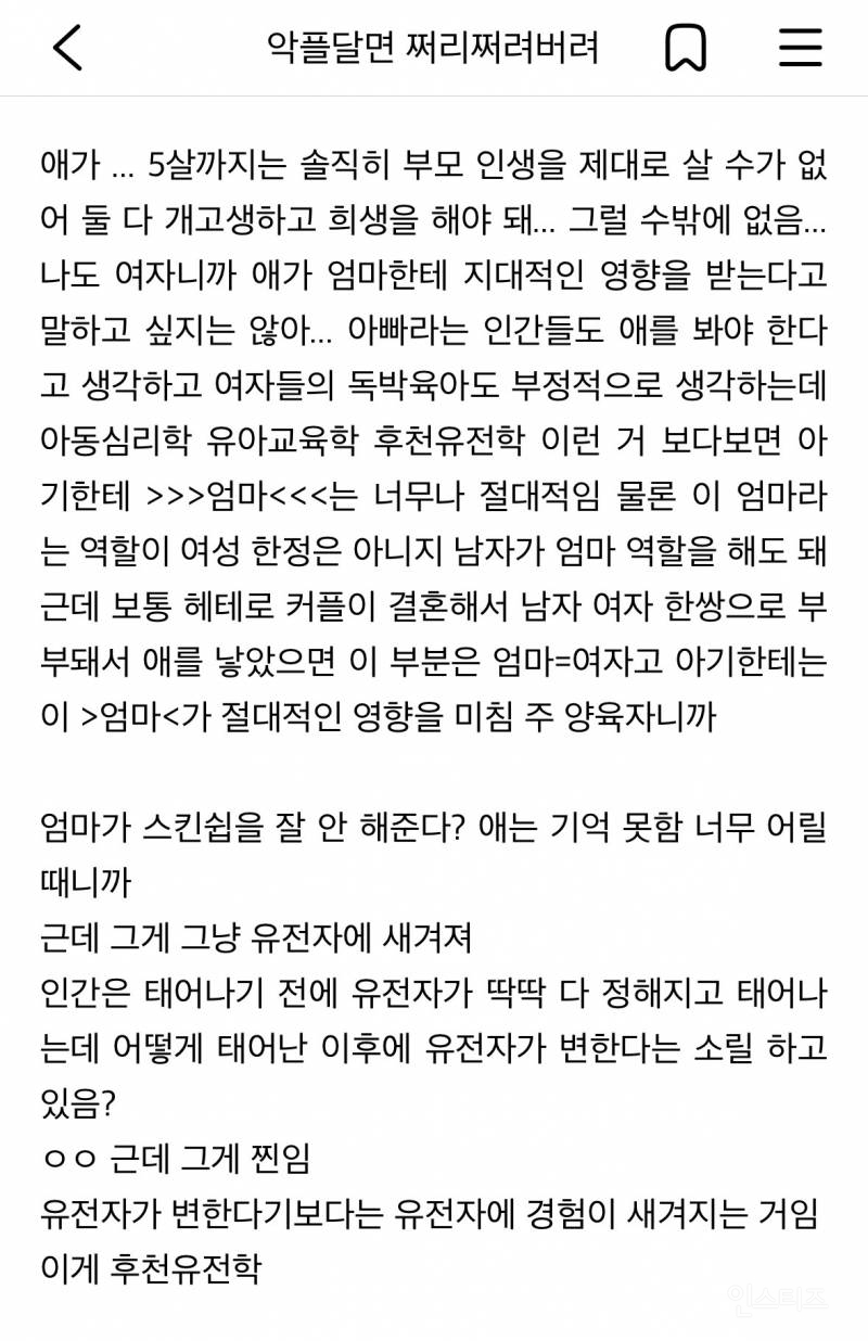 요즘 부모들은 애 안 낳는 게 맞다고 봐 | 인스티즈