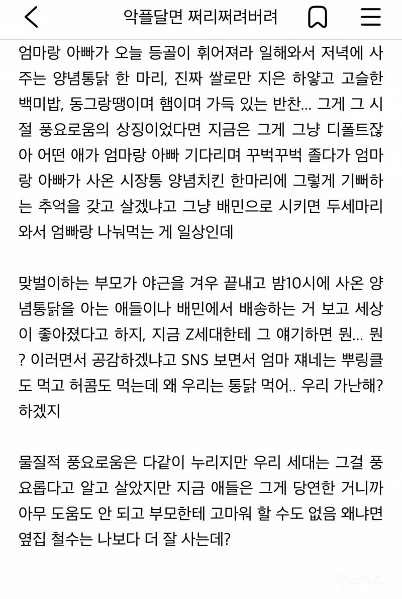 요즘 부모들은 애 안 낳는 게 맞다고 봐 | 인스티즈