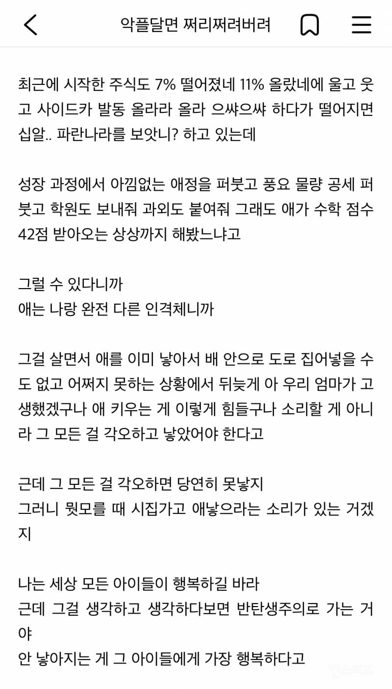 요즘 부모들은 애 안 낳는 게 맞다고 봐 | 인스티즈