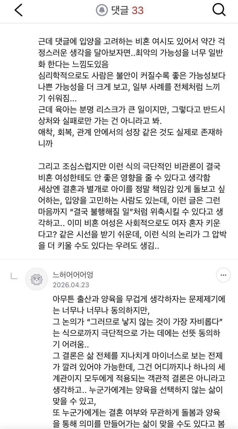 요즘 부모들은 애 안 낳는 게 맞다고 봐 | 인스티즈