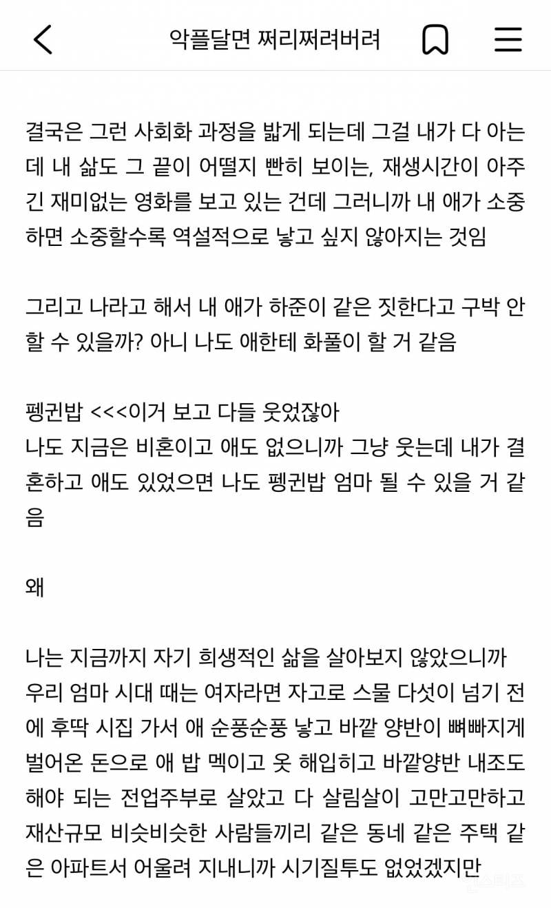 요즘 부모들은 애 안 낳는 게 맞다고 봐 | 인스티즈