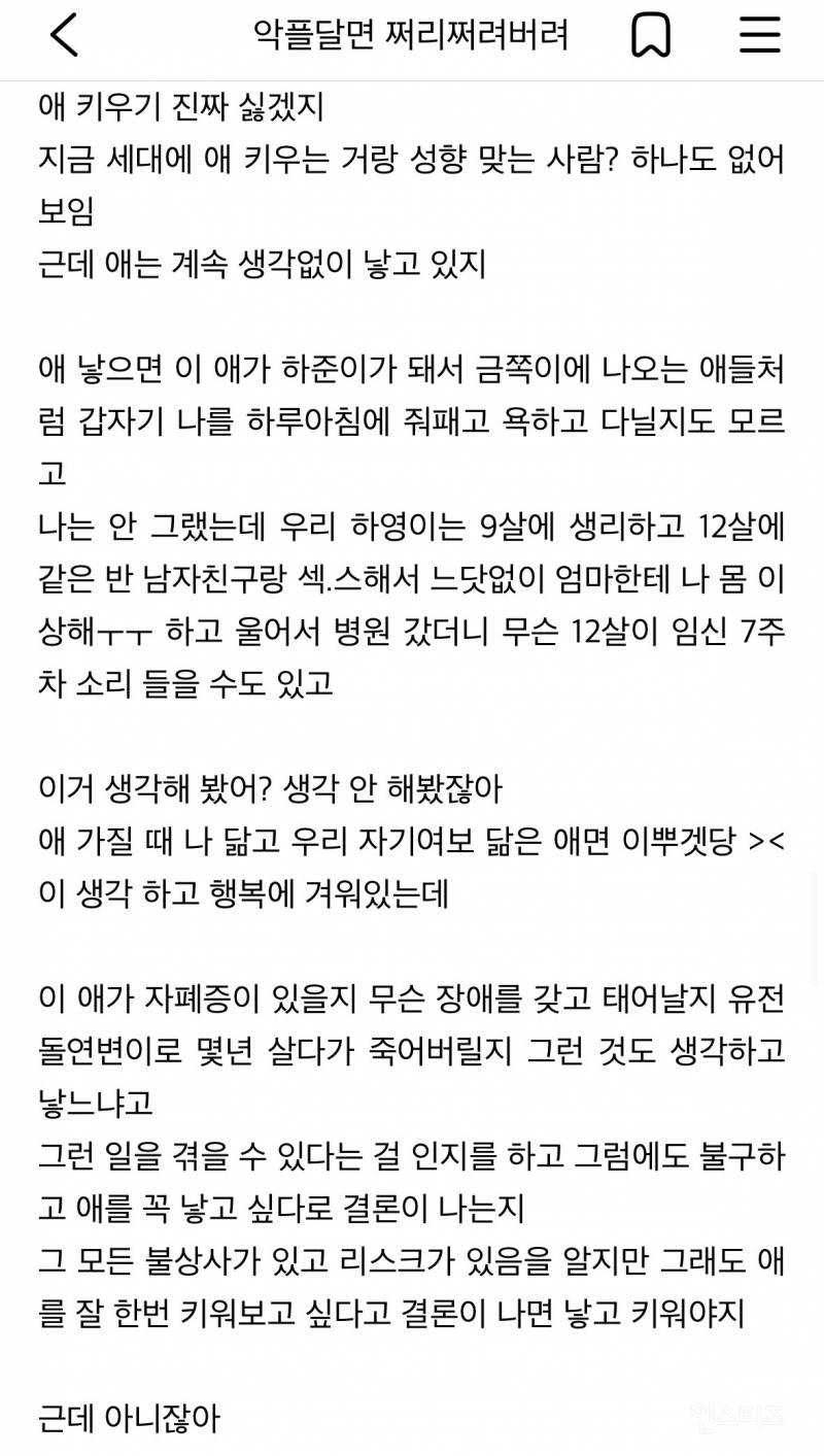 요즘 부모들은 애 안 낳는 게 맞다고 봐 | 인스티즈