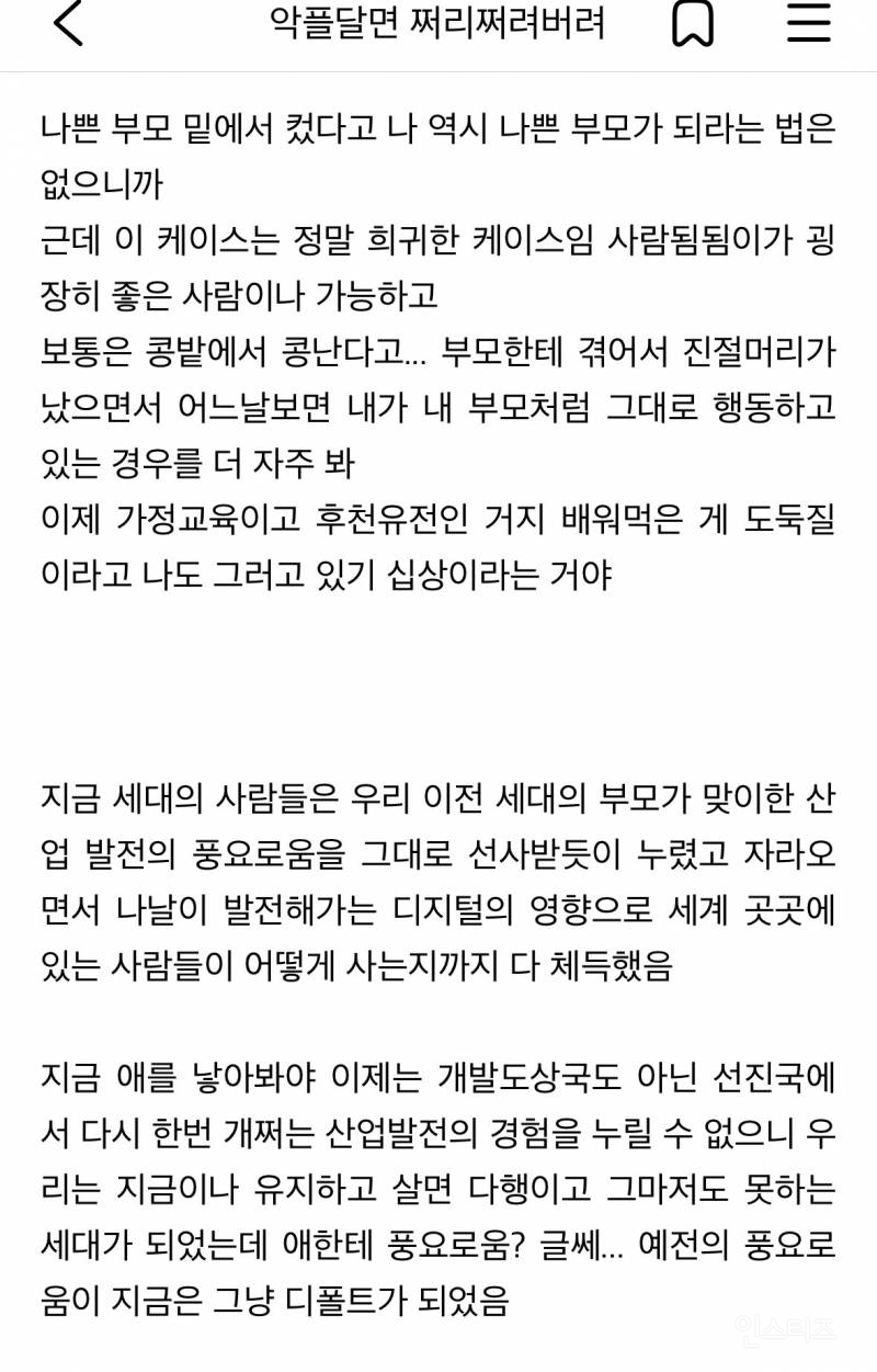 요즘 부모들은 애 안 낳는 게 맞다고 봐 | 인스티즈