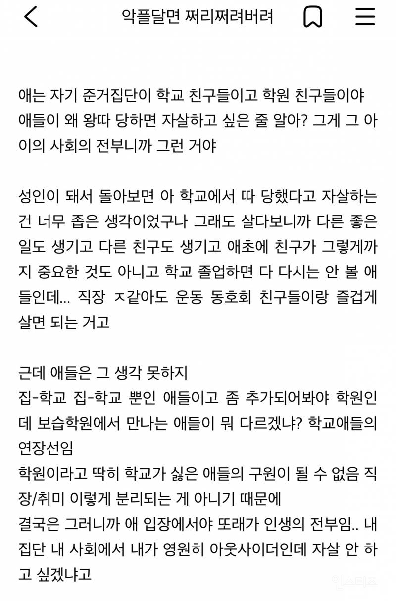 요즘 부모들은 애 안 낳는 게 맞다고 봐 | 인스티즈
