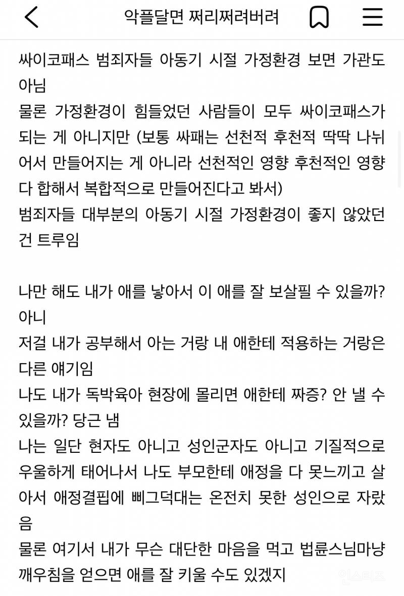 요즘 부모들은 애 안 낳는 게 맞다고 봐 | 인스티즈