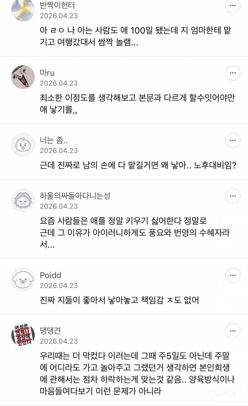 요즘 부모들은 애 안 낳는 게 맞다고 봐 | 인스티즈
