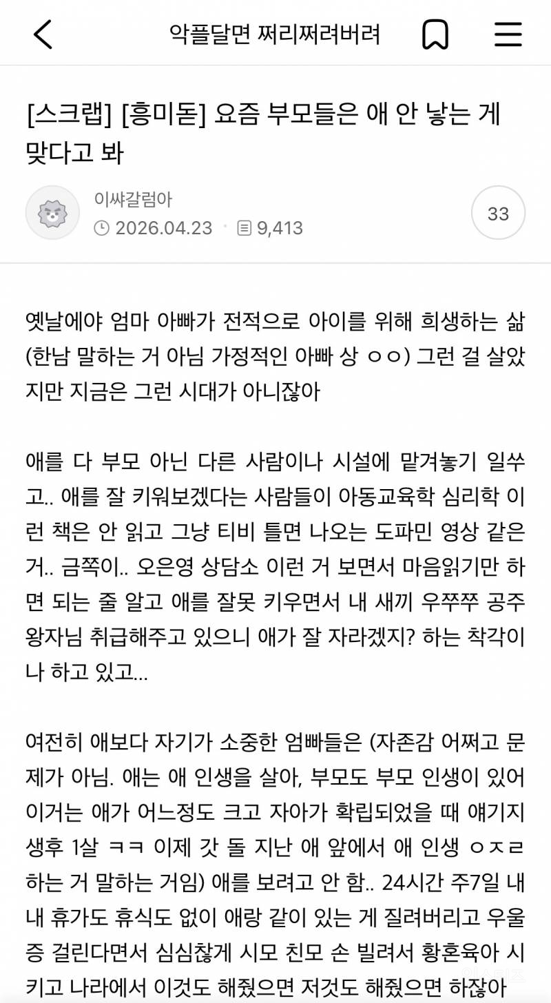 요즘 부모들은 애 안 낳는 게 맞다고 봐 | 인스티즈