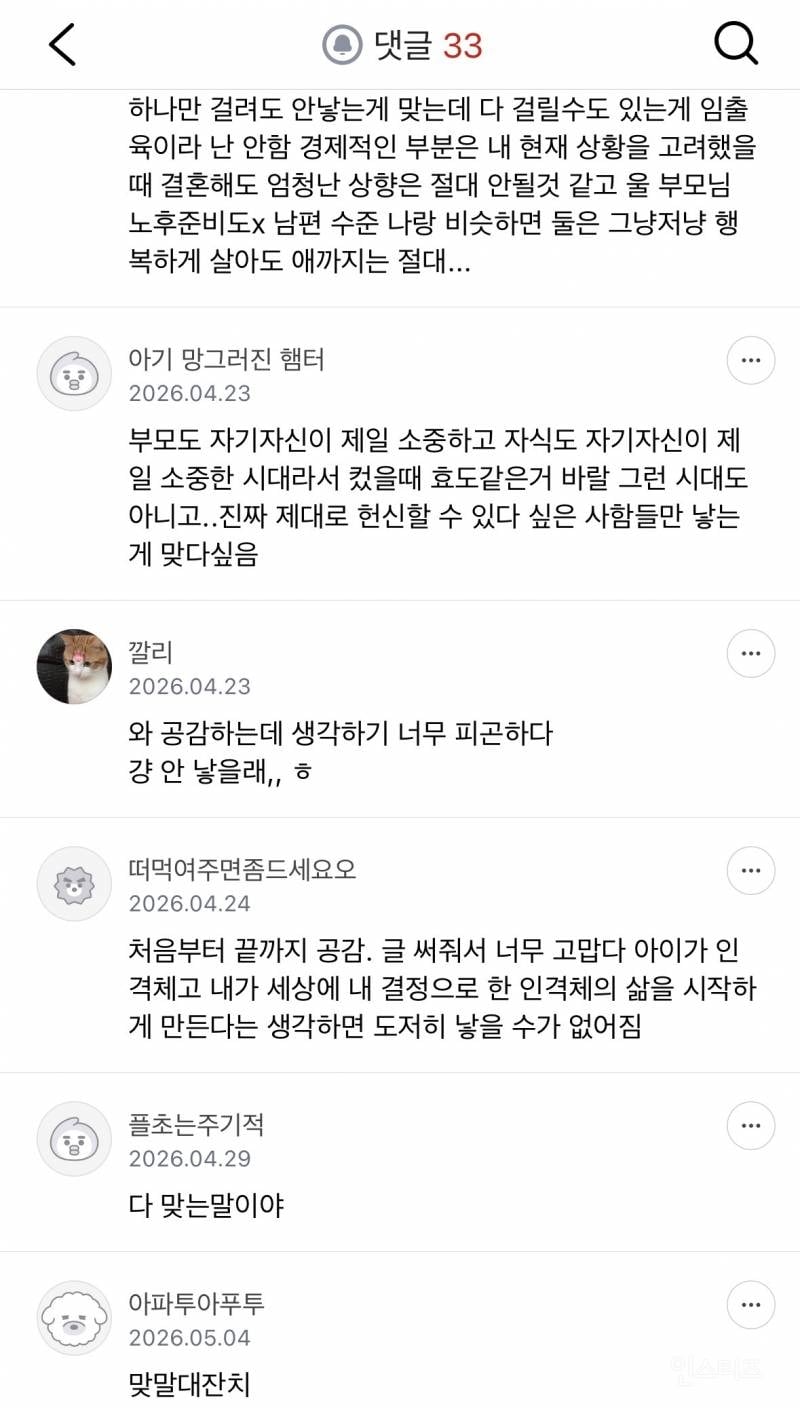 요즘 부모들은 애 안 낳는 게 맞다고 봐 | 인스티즈