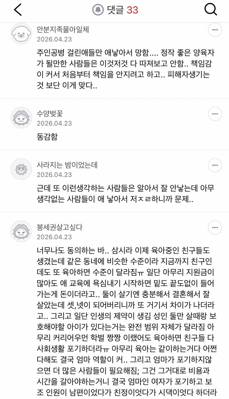 요즘 부모들은 애 안 낳는 게 맞다고 봐 | 인스티즈