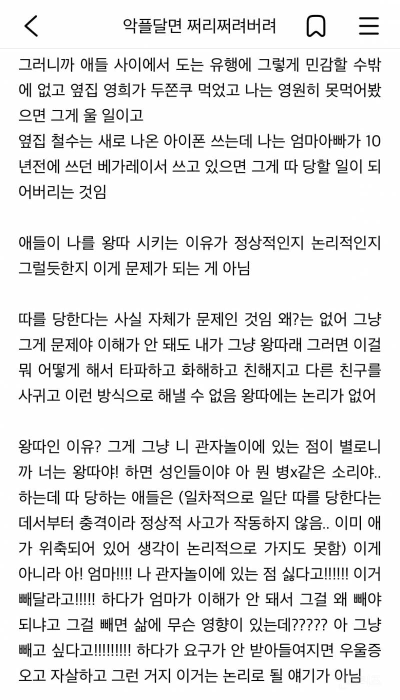 요즘 부모들은 애 안 낳는 게 맞다고 봐 | 인스티즈