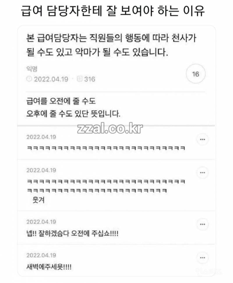 급여 담당자한테 잘 보여야하는 이유 | 인스티즈