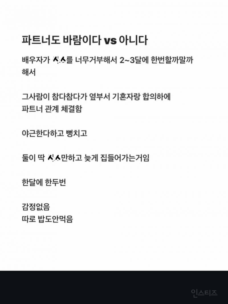 배우자와 섹스리스라서 회사사람과 섹스만 하는 사이로 지내는 직장인 | 인스티즈