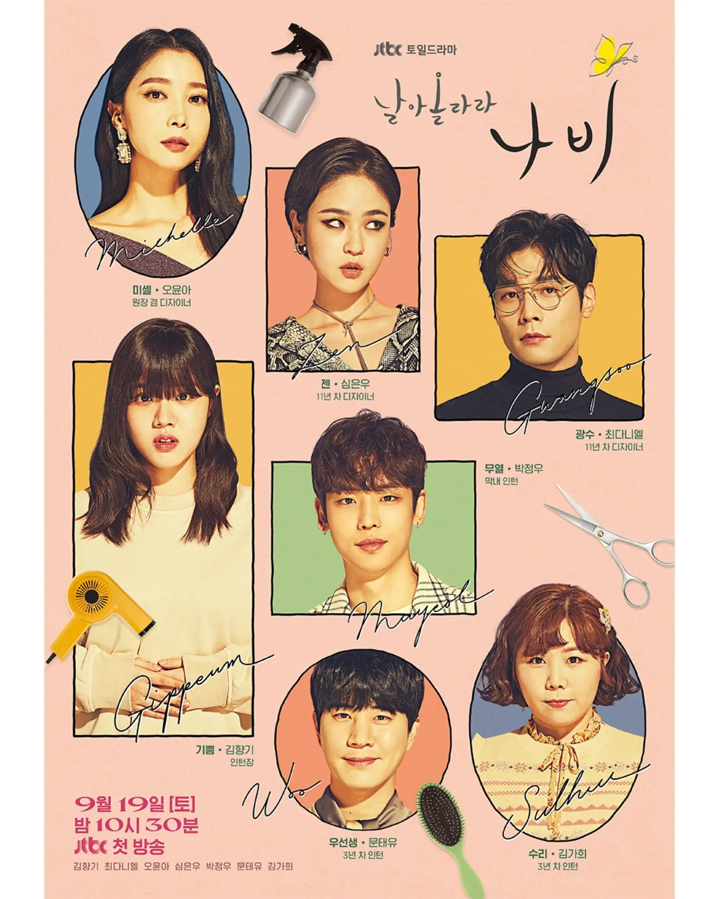 5. 인턴 김가희의 합류와 미용실 식구들 5. 인턴 김가희의 합류와 미용실 식구들
