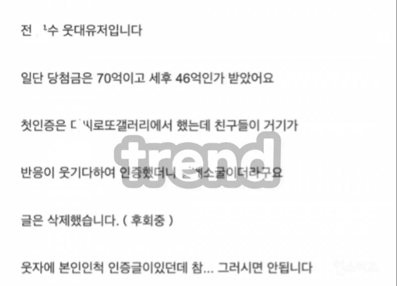 로또 70억 당첨되면 인생 이렇게 바뀐다는 당첨자 후기 논란 | 인스티즈