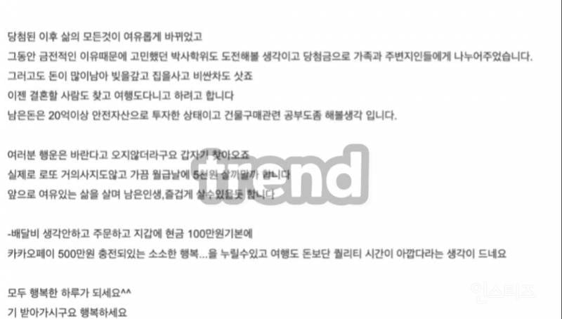 로또 70억 당첨되면 인생 이렇게 바뀐다는 당첨자 후기 논란 | 인스티즈