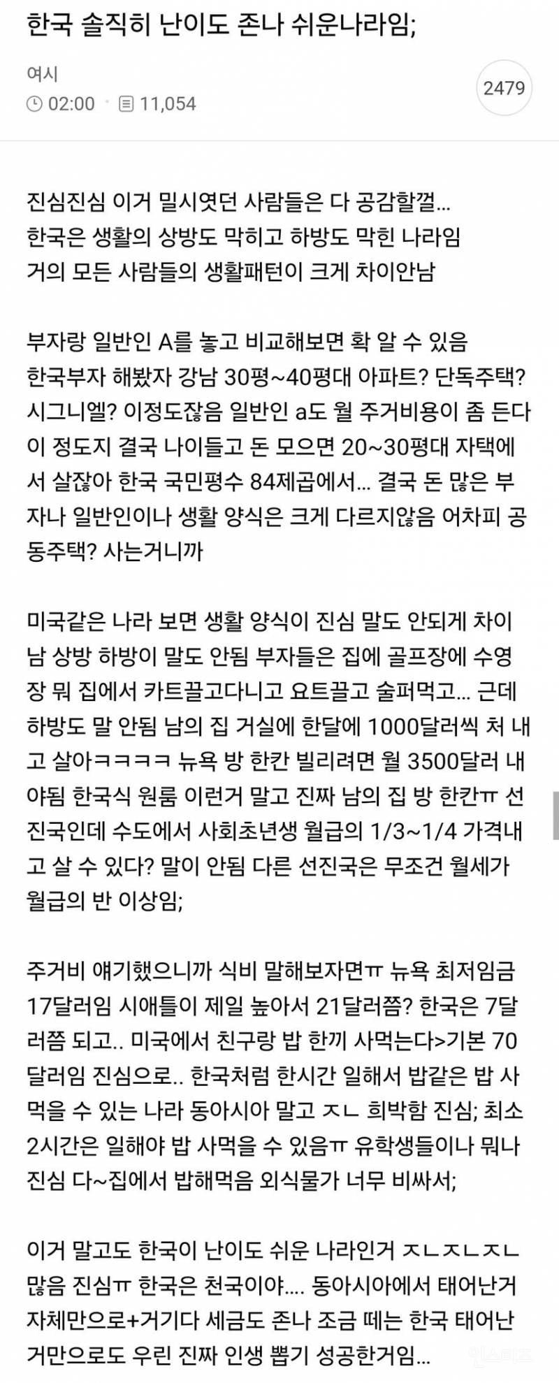 한국 솔직히 난이도 엄청 쉬운나라임 | 인스티즈