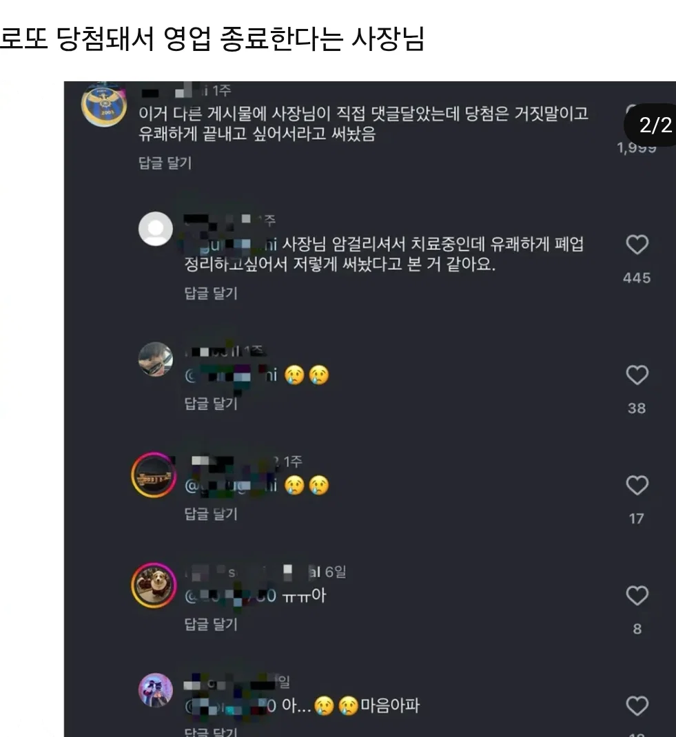 로또 당첨돼서 영업 종료한다는 사장님 | 인스티즈