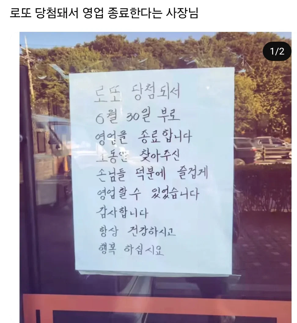 로또 당첨돼서 영업 종료한다는 사장님 | 인스티즈