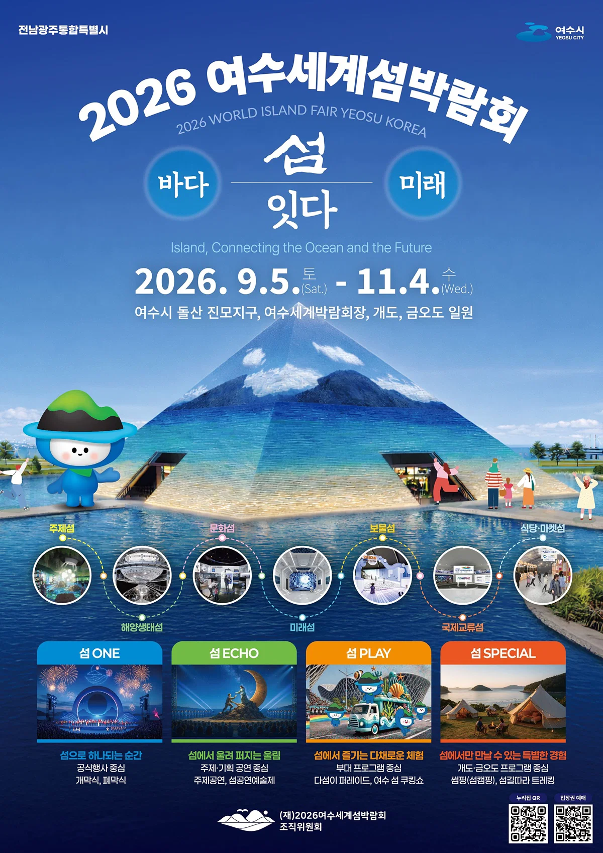 700억 들였다는 여수 세계섬박람회 근황.jpg | 인스티즈
