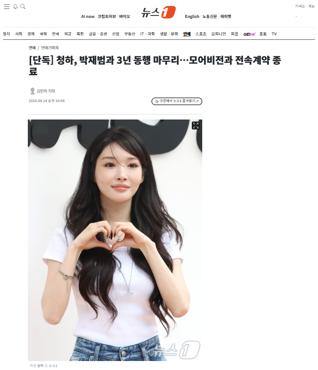 [잡담] [단독] 청하, 박재범과 3년 동행 마무리…모어비전과 전속계약 종료 | 인스티즈