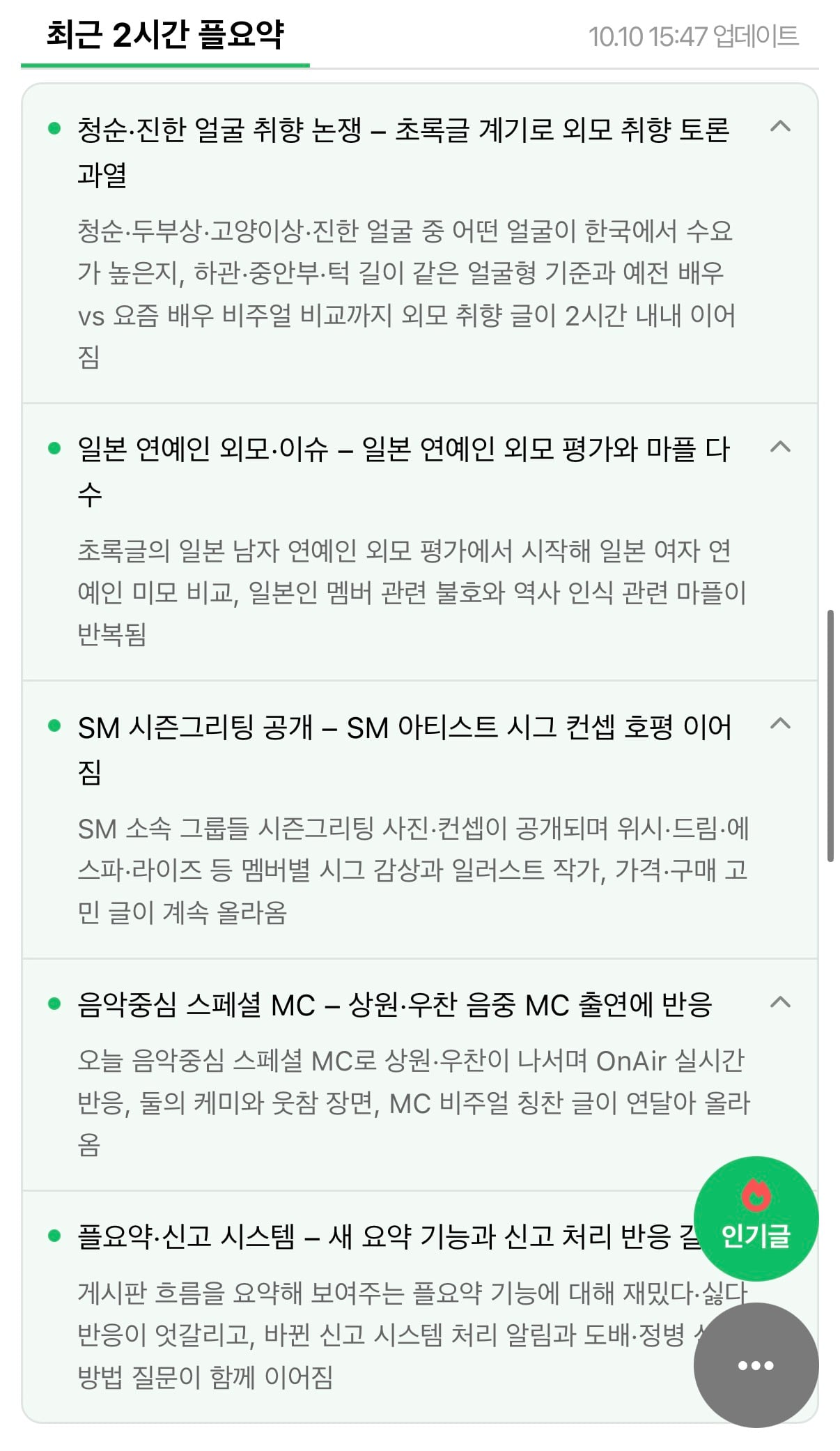 [정보/소식] 플요약 기능 업데이트됨 (상세보기) | 인스티즈