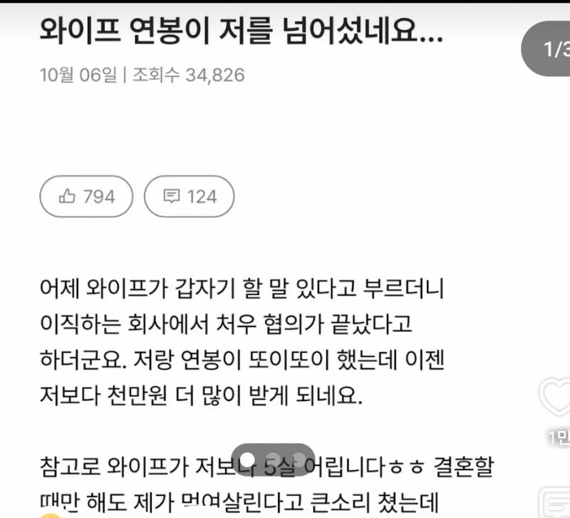 [잡담] 와 이거 글쓴이 남편 진짜 개짜치네 | 인스티즈