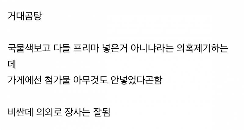 부산에서 판다는 22000원 곰탕.jpg | 인스티즈