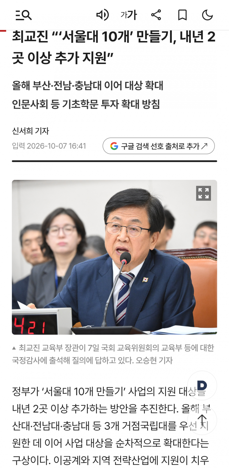 서울대 10개 만들기 내년 2곳 이상 추가 지원한다...? | 인스티즈