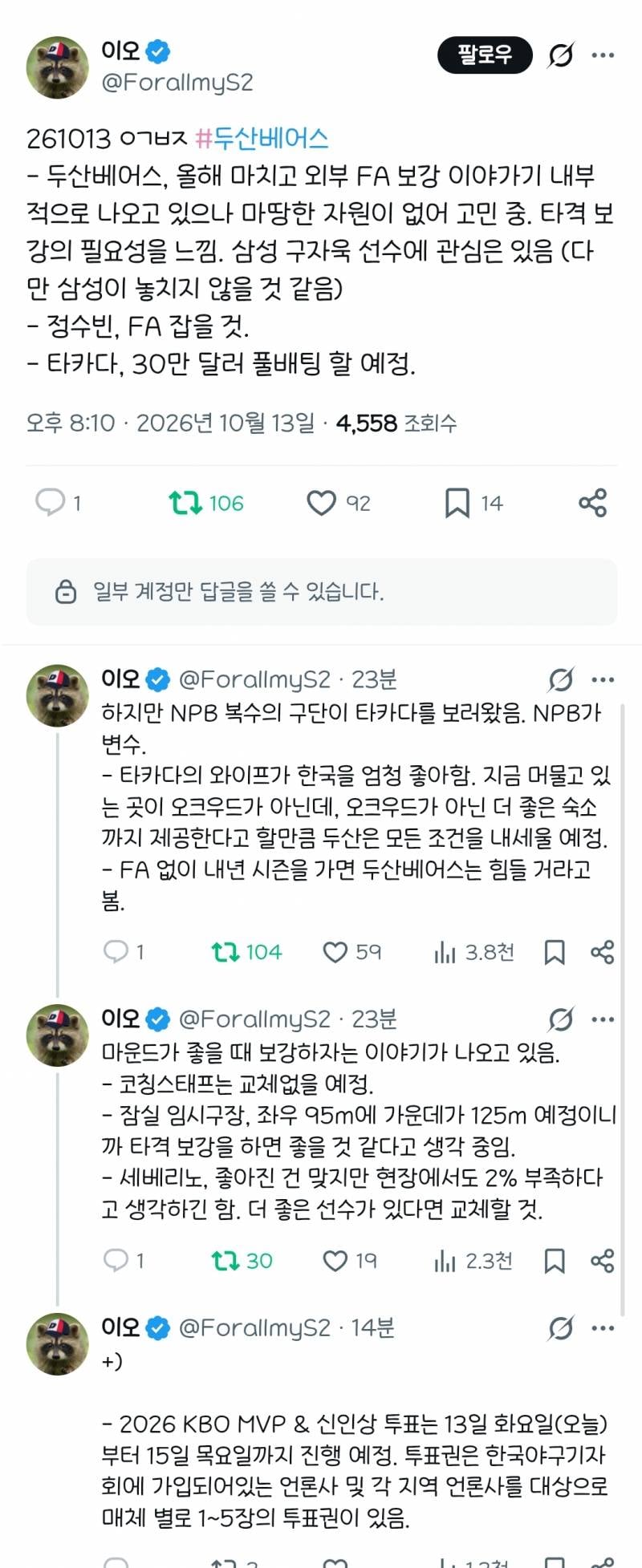[잡담] 오늘 야구부장 베어스 언급 | 인스티즈