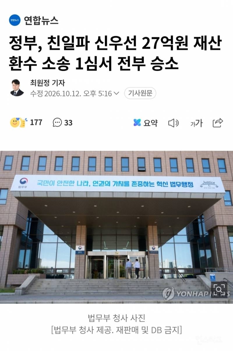 🎉🎉 정부에서 친일파 재산 환수 승소, 27억 국가품으로.jpg | 인스티즈