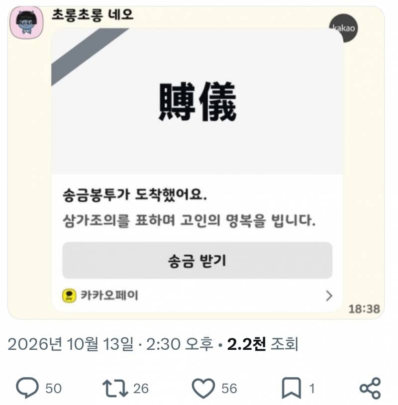 친구가 돈을 조의금 형식으로 계속 보냅니다.jpg | 인스티즈