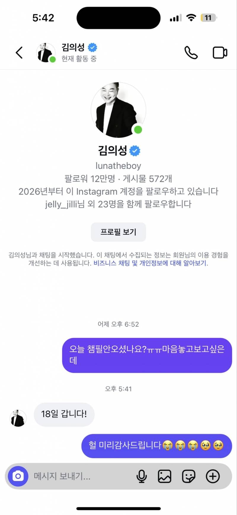 [잡담] 18일에 승리토템 배우님 챔필 오신대!! | 인스티즈