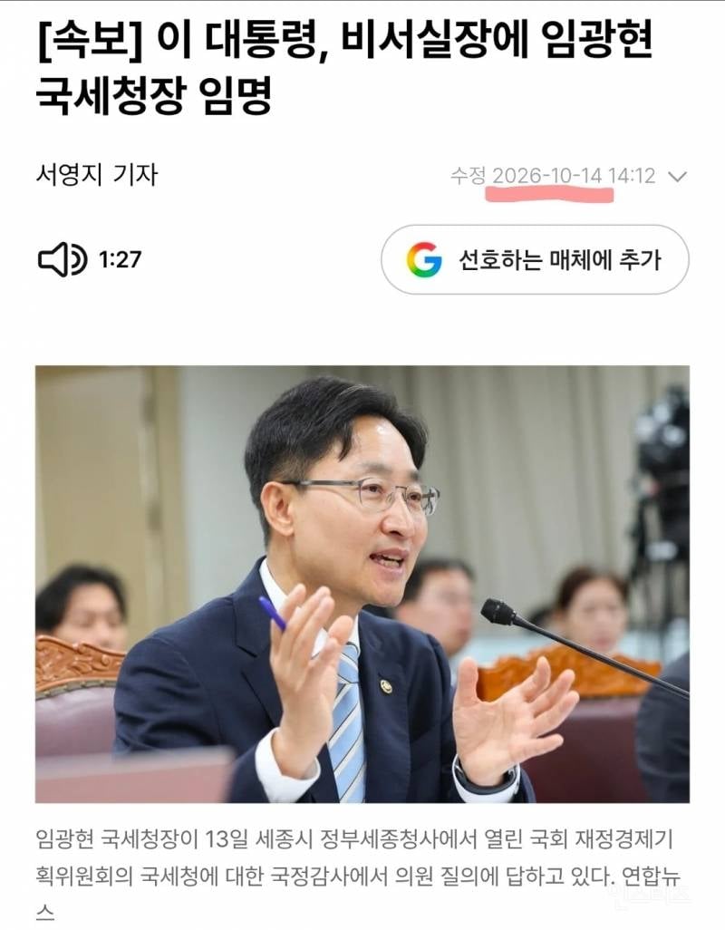 "대통령처럼 아파트 거래했더니 세무조사 받았다” 국세청장의 답변은 | 인스티즈