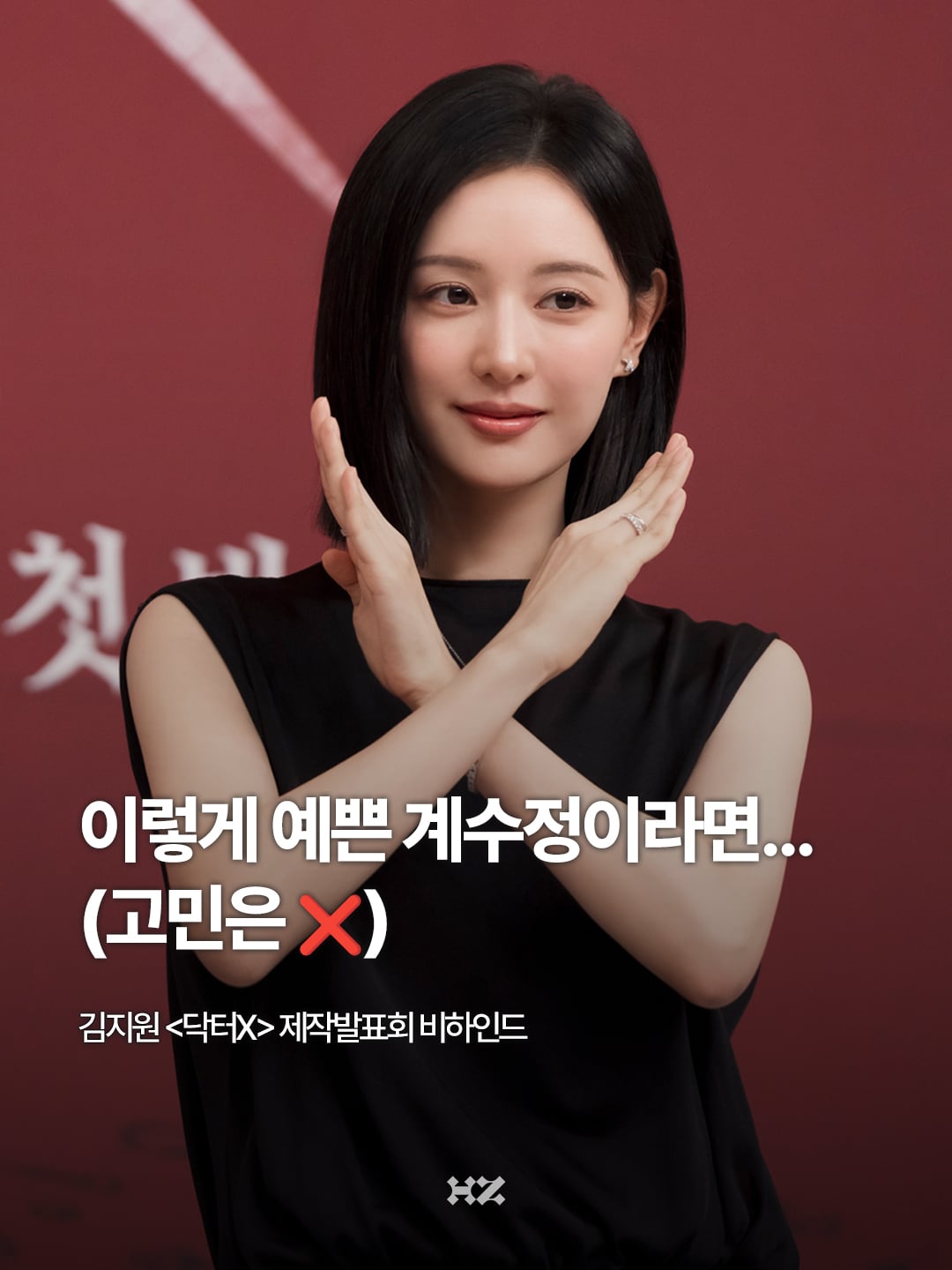 [잡담] 김지원) 오늘 뜬 김지원 소속사 인스타 올린 닥터X 제작발표회 비하인드 사진들 | 인스티즈