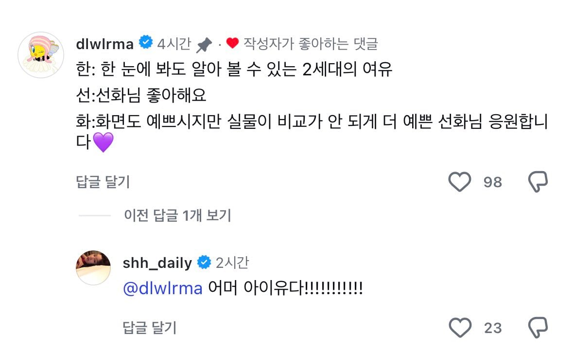 [잡담] 아이유 한선화한테 댓글 달아준 거 | 인스티즈