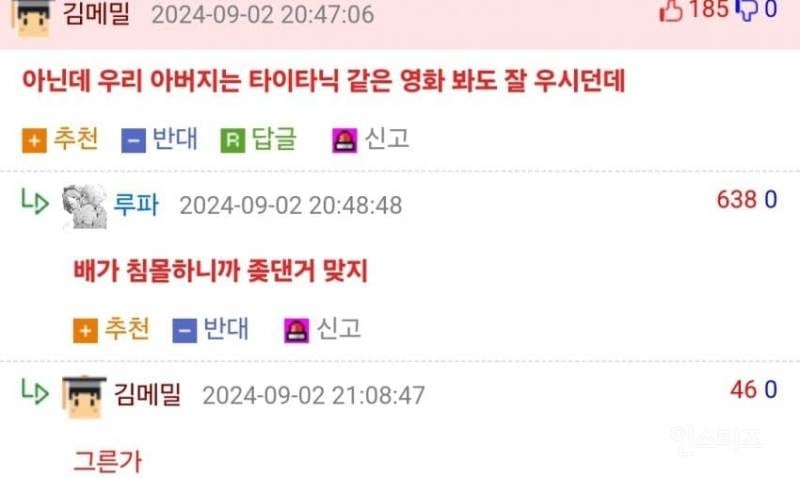 아빠가 울면 일단 ㅈ된거임 | 인스티즈