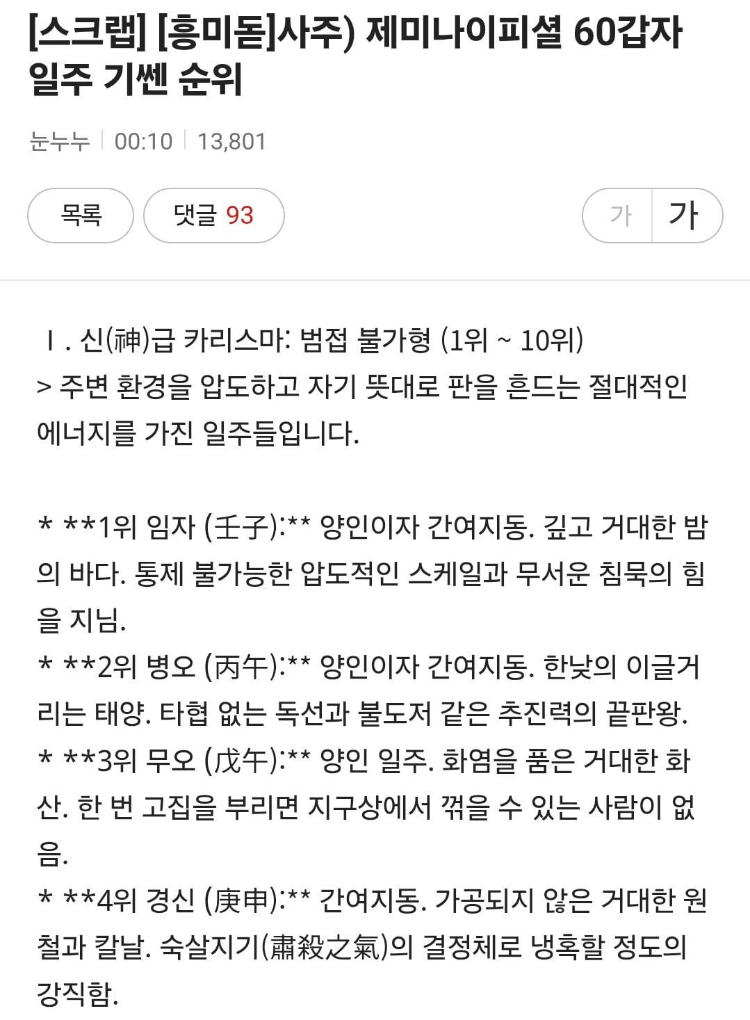 [잡담] 탑돌들 사주보면 (제니/정국) | 인스티즈