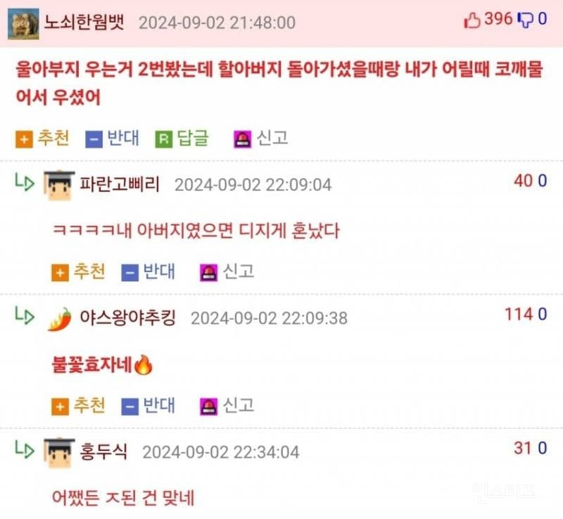 아빠가 울면 일단 ㅈ된거임 | 인스티즈