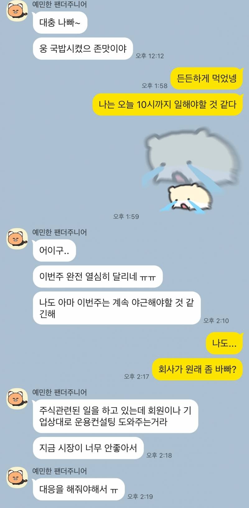 [잡담] 좋아하는데 카톡 스타일이 이럴 수도 있어? 썸남 오빠 카톡 좀 봐줘 | 인스티즈