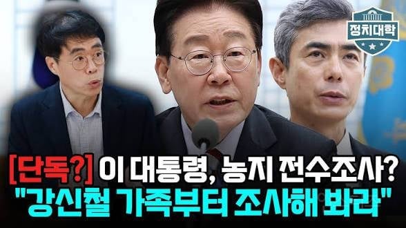 [단독] '특공' 강신철 가족, 농지 전수조사 시작되자 '父子위탁' 논란 | 인스티즈