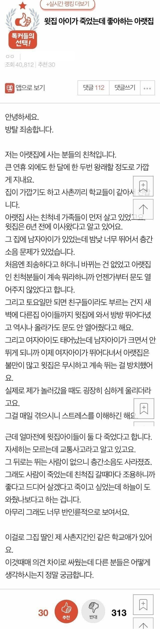 윗집아이가 죽었는데 좋아하는 아랫집.jpg | 인스티즈