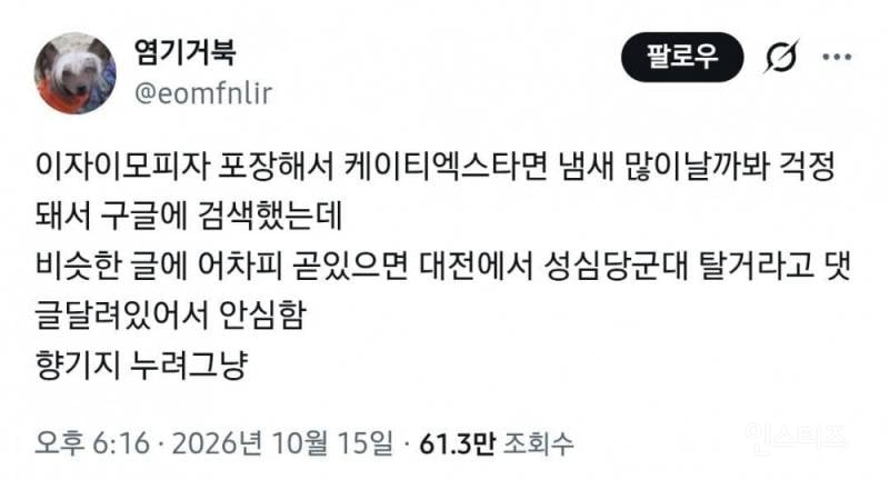 이재모 피자 포장해서 ktx타면 냄새날까봐 걱정했던 사람 | 인스티즈