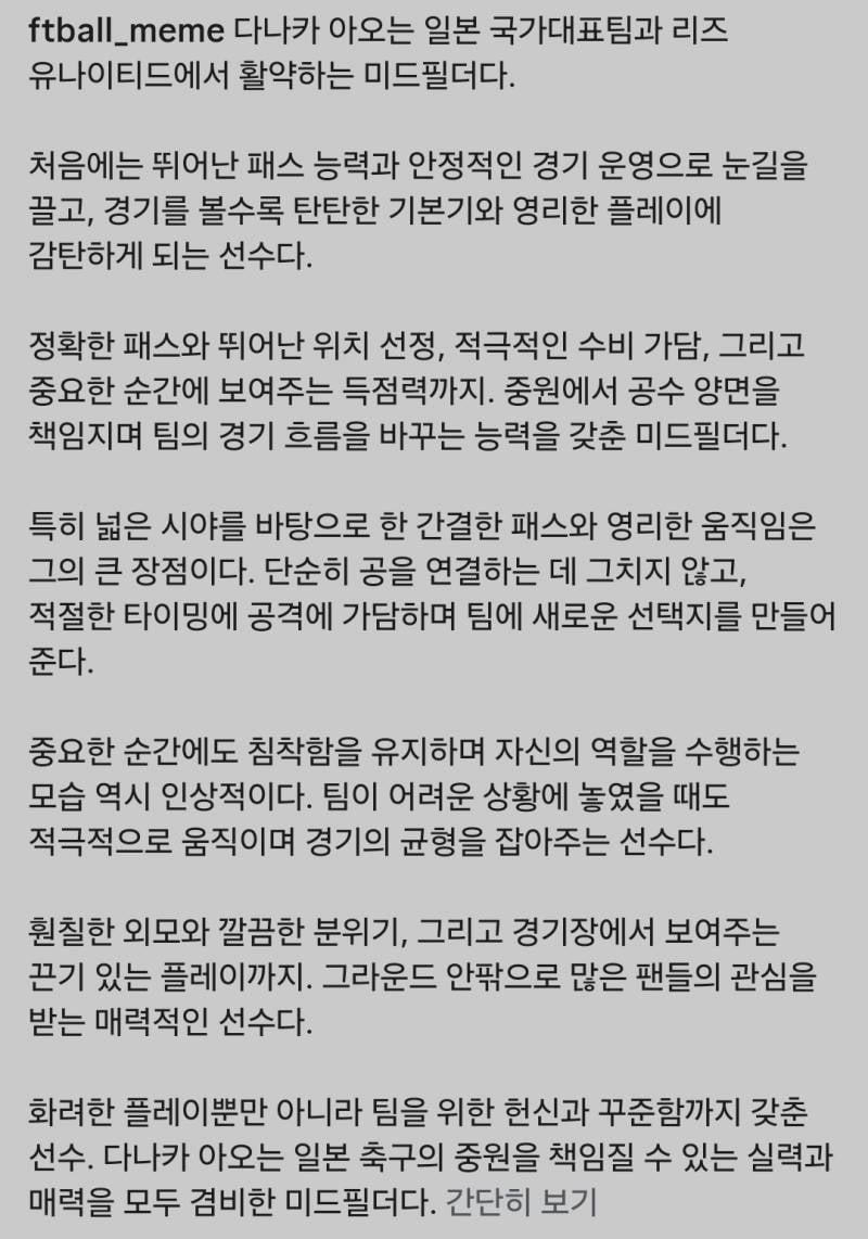 일본 축구 선수 다나카 아오 외모.jpg | 인스티즈