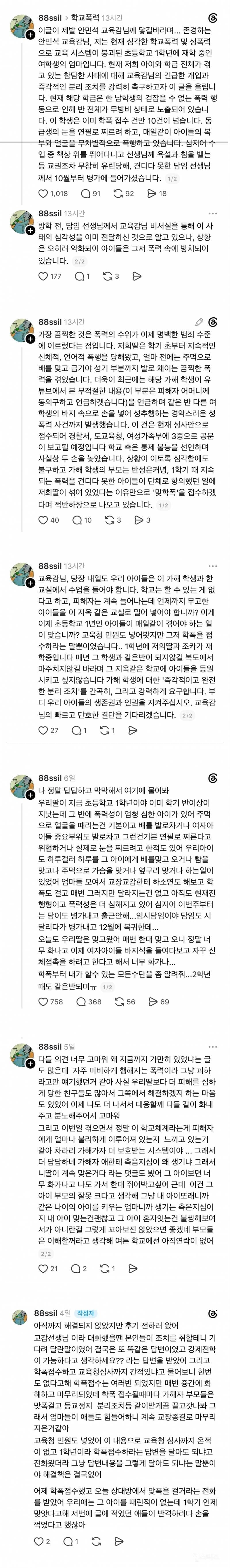 💥진심 심각한듯한 8살 남아 학폭사건 | 인스티즈