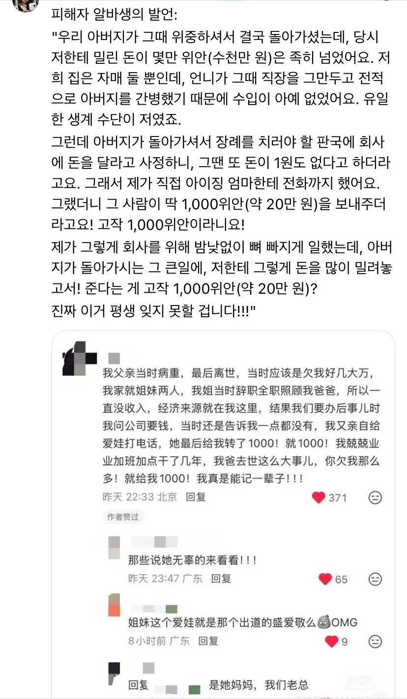 🔥中관영까지 나섰다…A2O 라이트 멤버 부모 임금 체불에 발칵 | 인스티즈