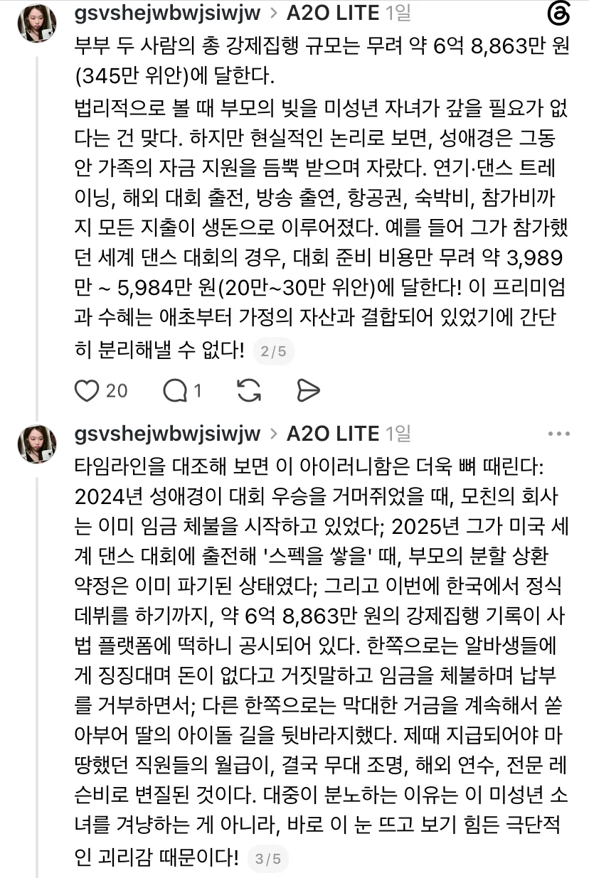🔥中관영까지 나섰다…A2O 라이트 멤버 부모 임금 체불에 발칵 | 인스티즈